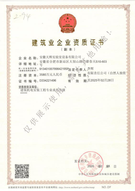 建筑機(jī)電安裝工程專(zhuān)業(yè)承包貳級(jí)