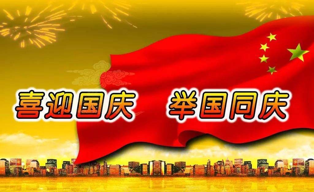 ?中秋國(guó)慶放假通知